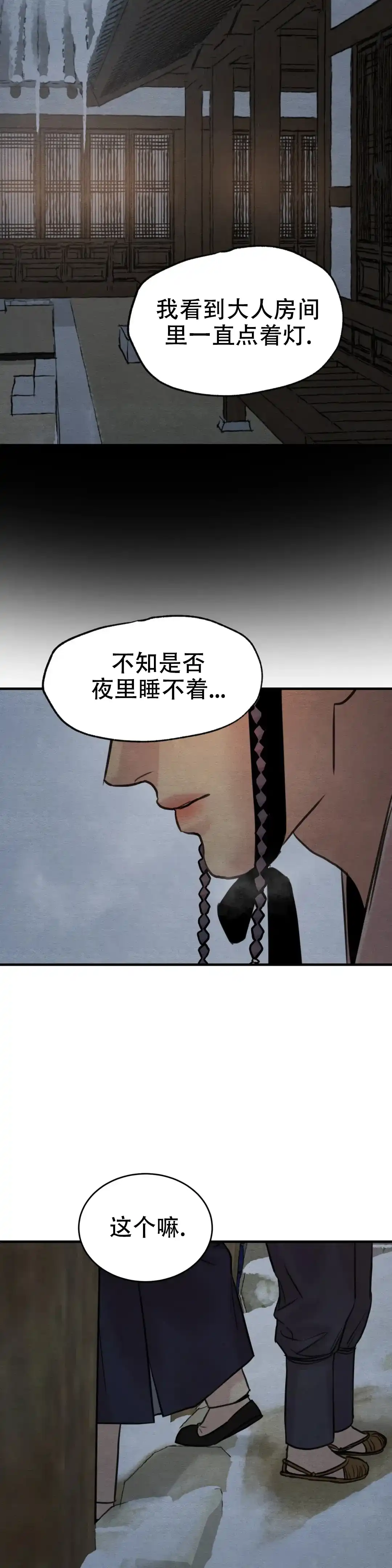 《野画集》第143话 第4页
