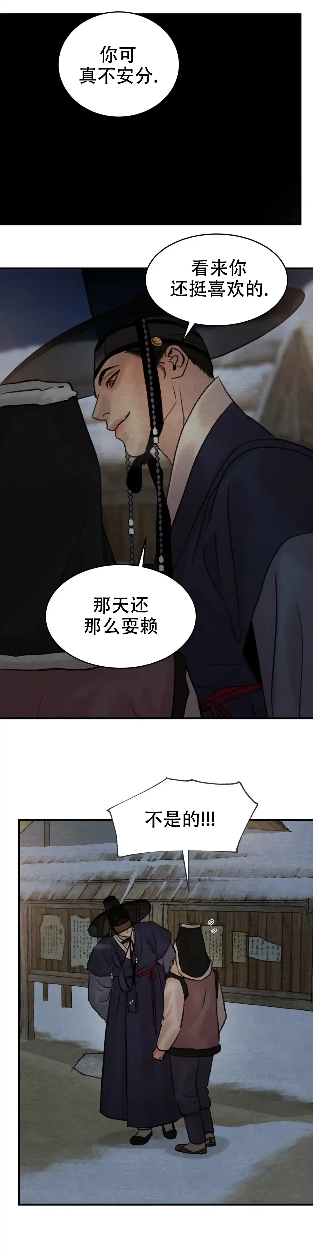 《野画集》第143话 第10页