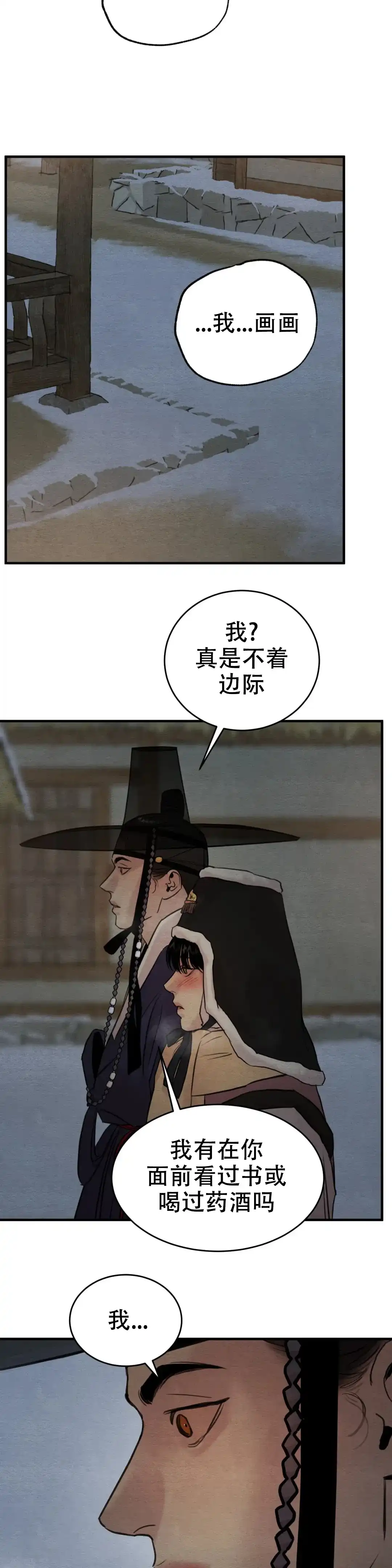 《野画集》第143话 第8页