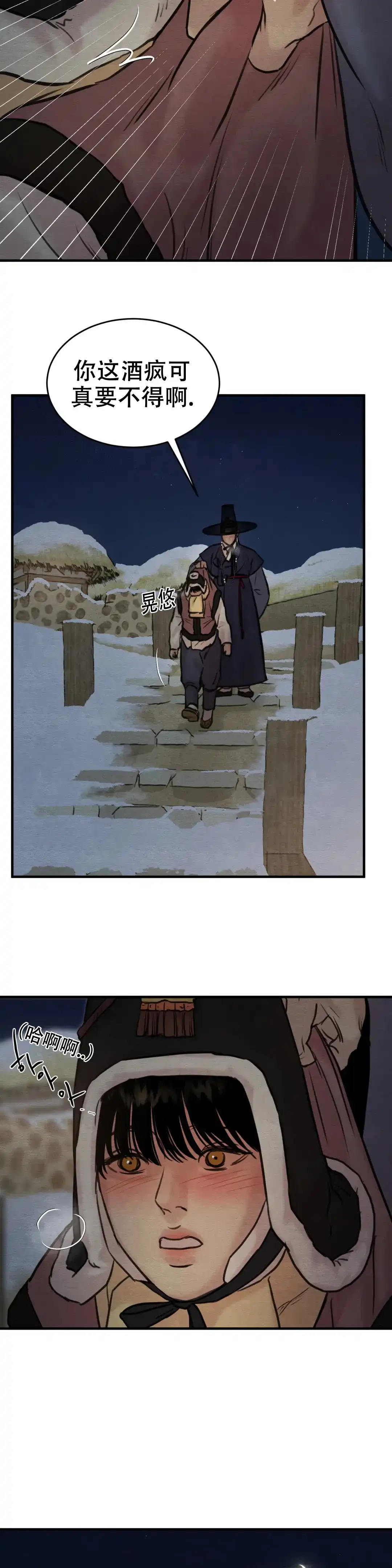 《野画集》第143话 第2页