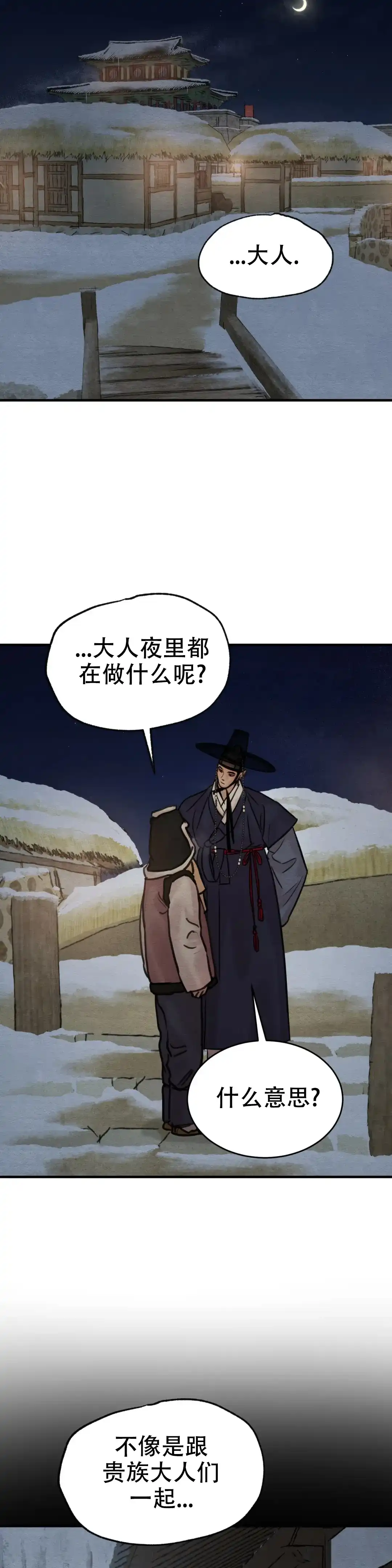 《野画集》第143话 第3页