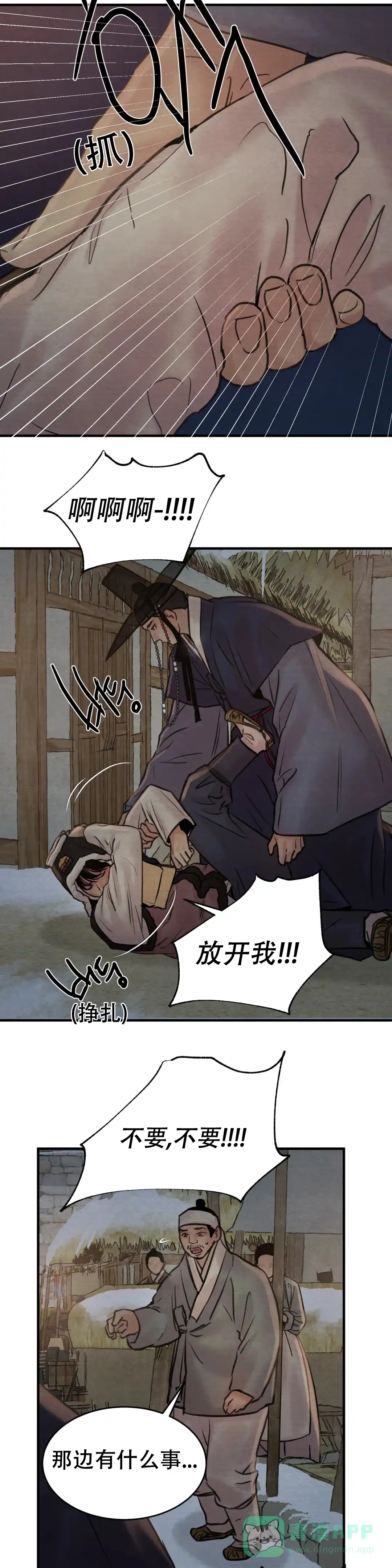 《野画集》第144话 第6页