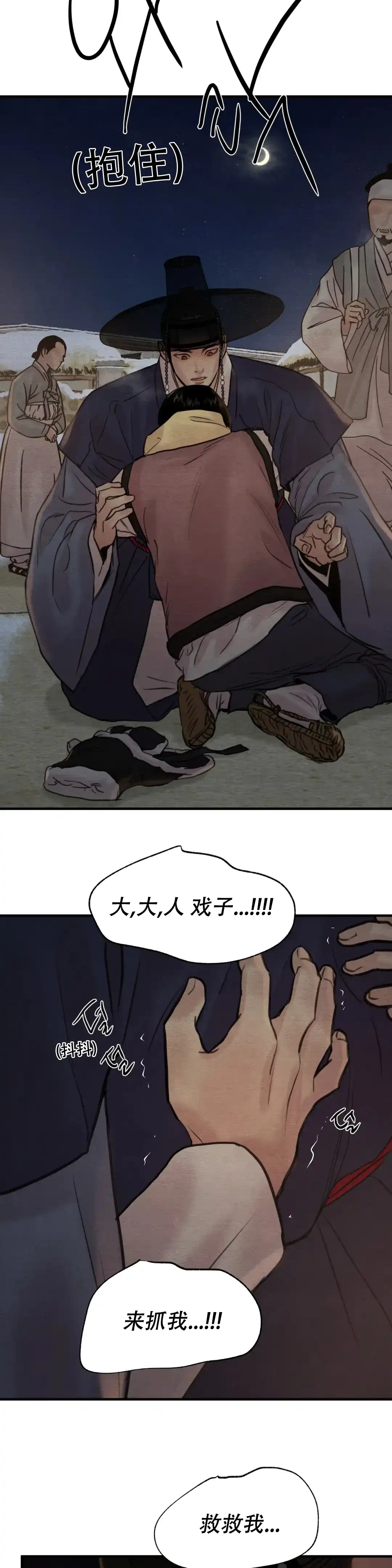 《野画集》第144话 第9页
