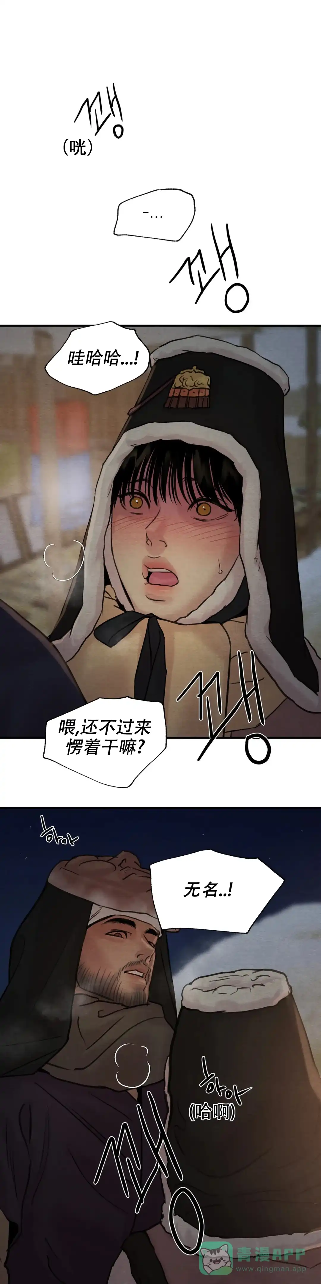 《野画集》第144话 第1页