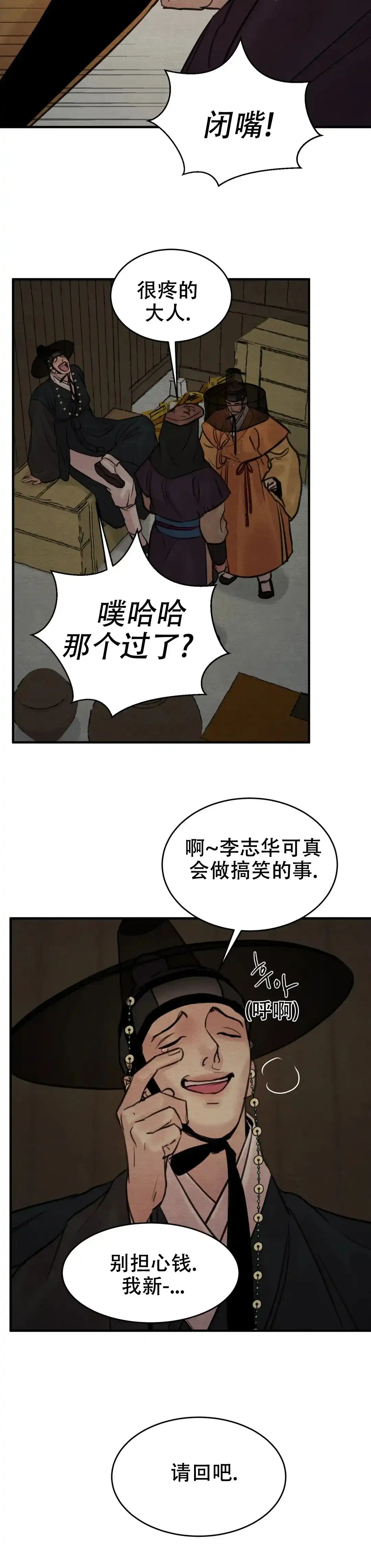 《野画集》第144话 第15页