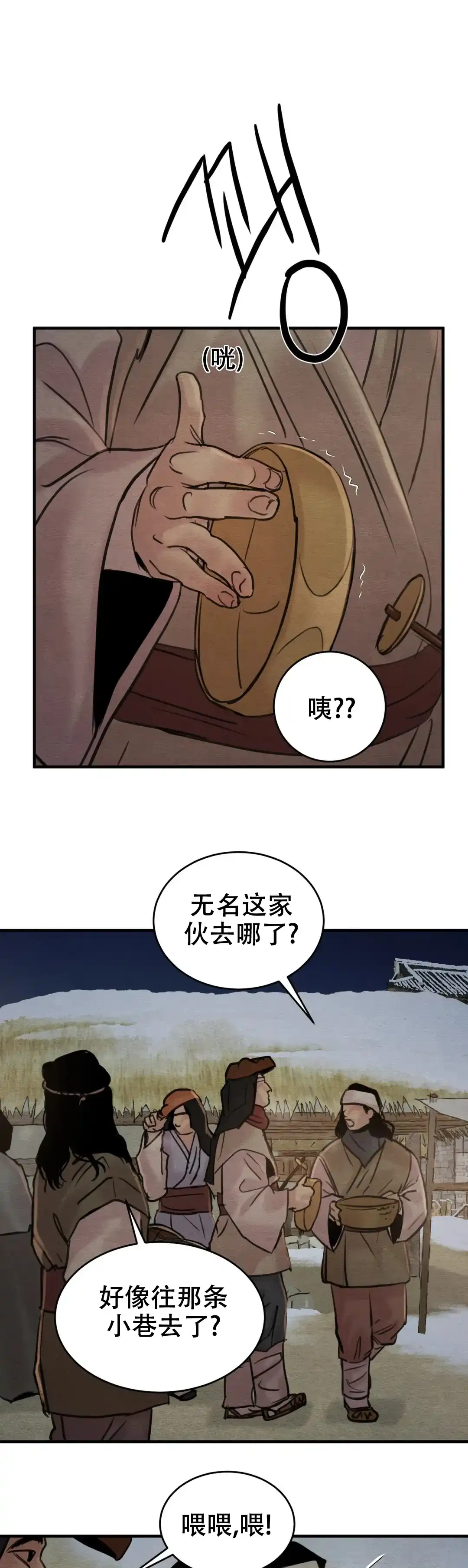 《野画集》第144话 第3页