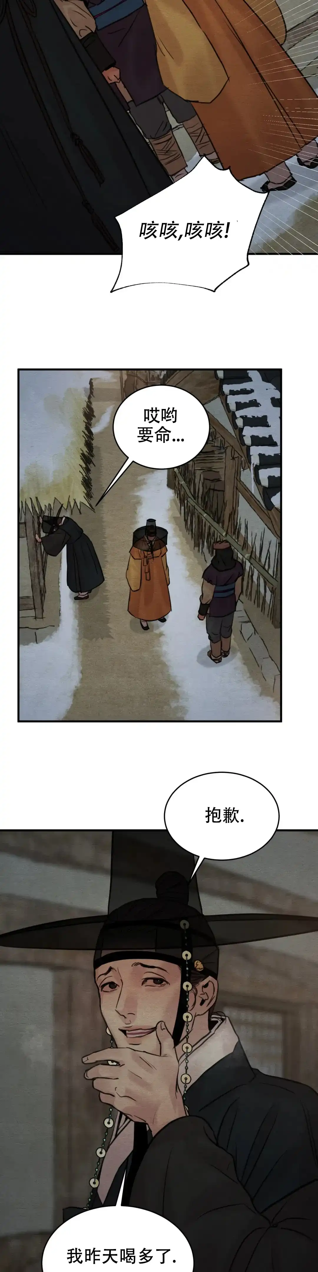 《野画集》第144话 第13页