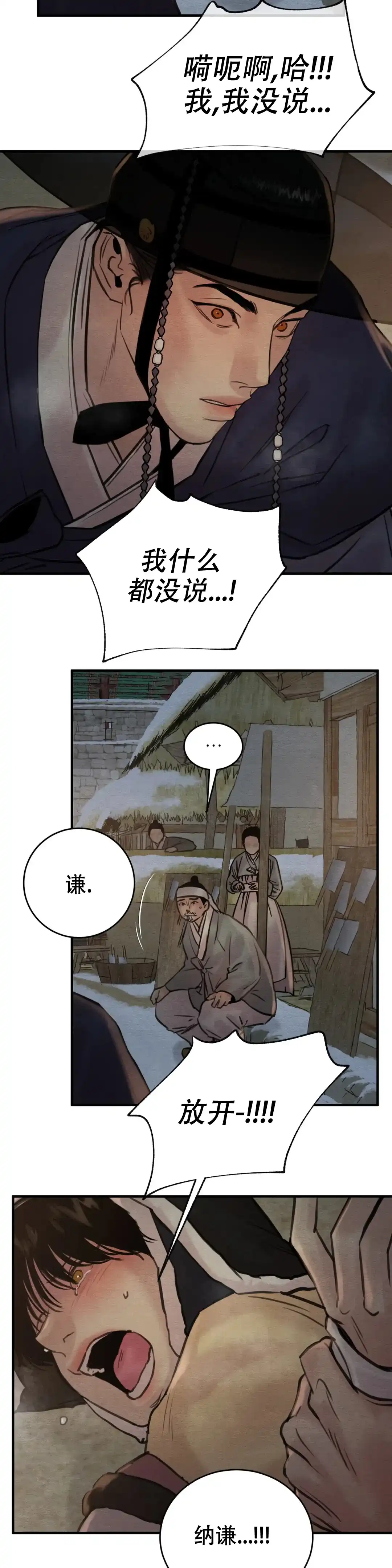 《野画集》第144话 第7页