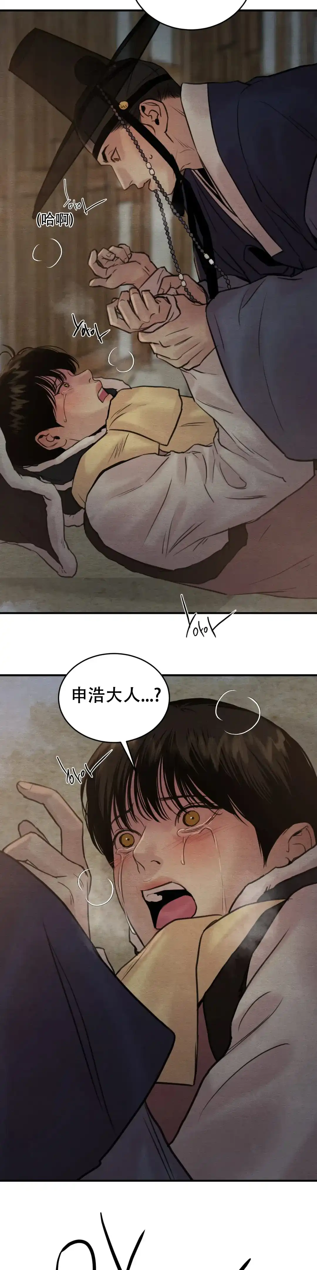《野画集》第144话 第8页