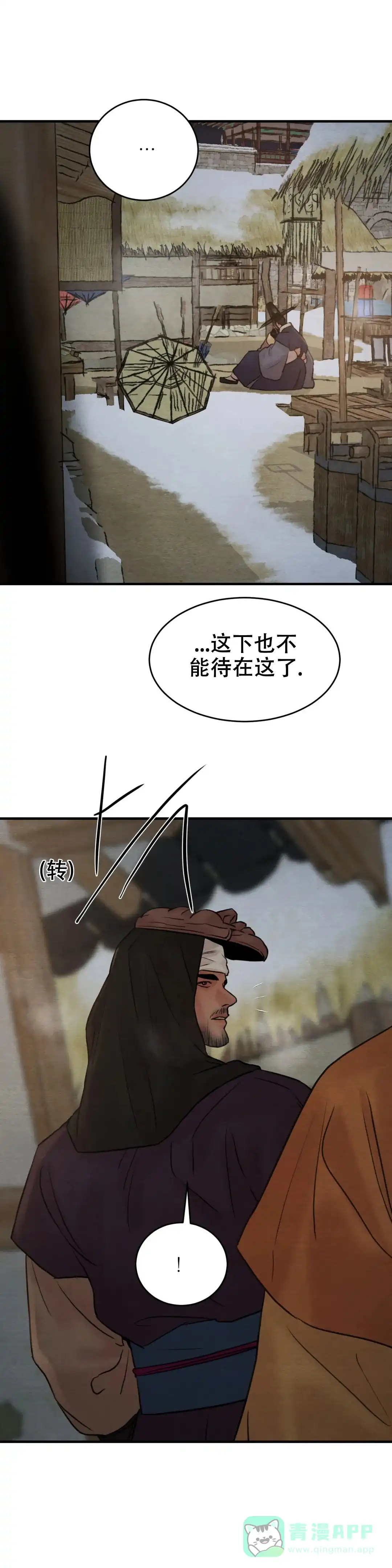 《野画集》第144话 第11页