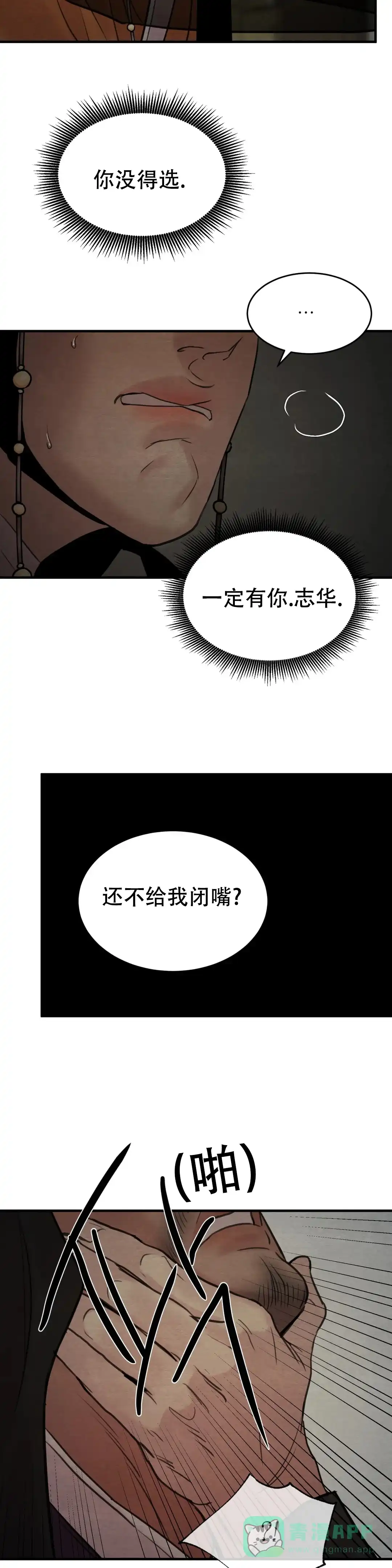 《野画集》第145话 第6页