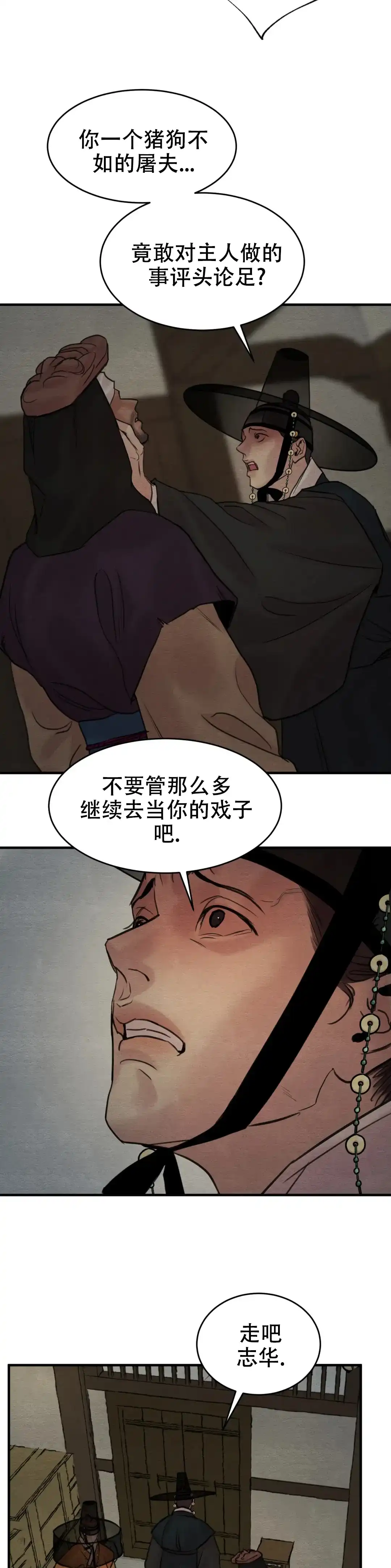 《野画集》第145话 第7页