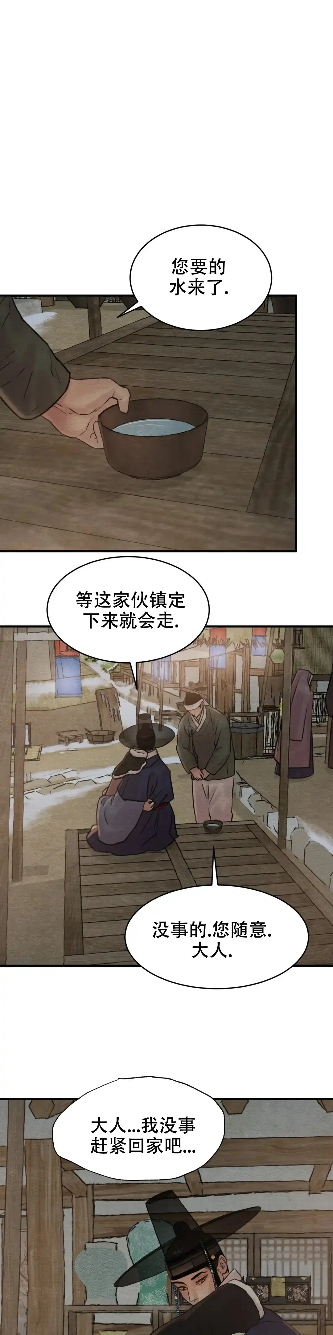 《野画集》第145话 第9页