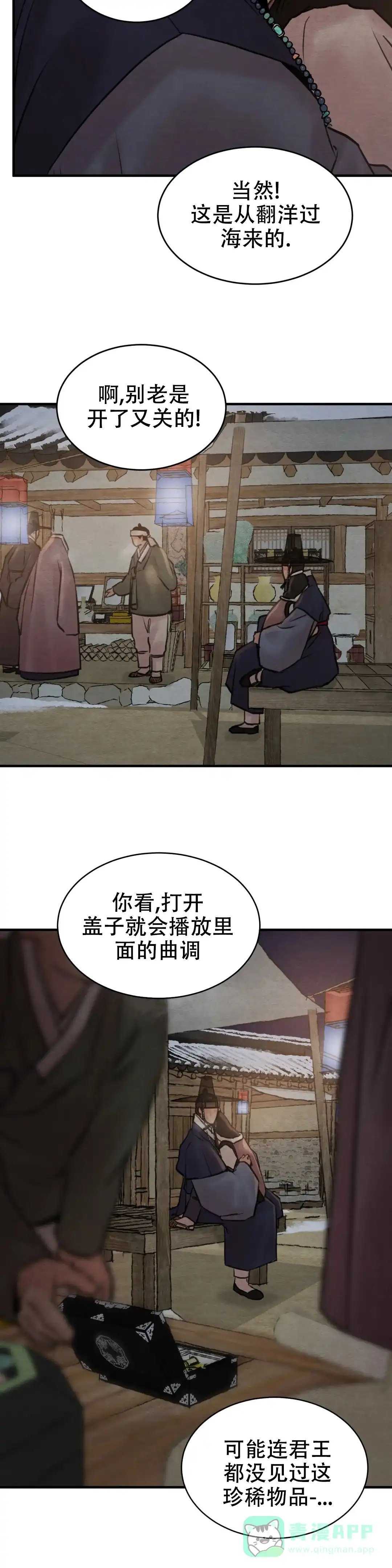 《野画集》第145话 第11页