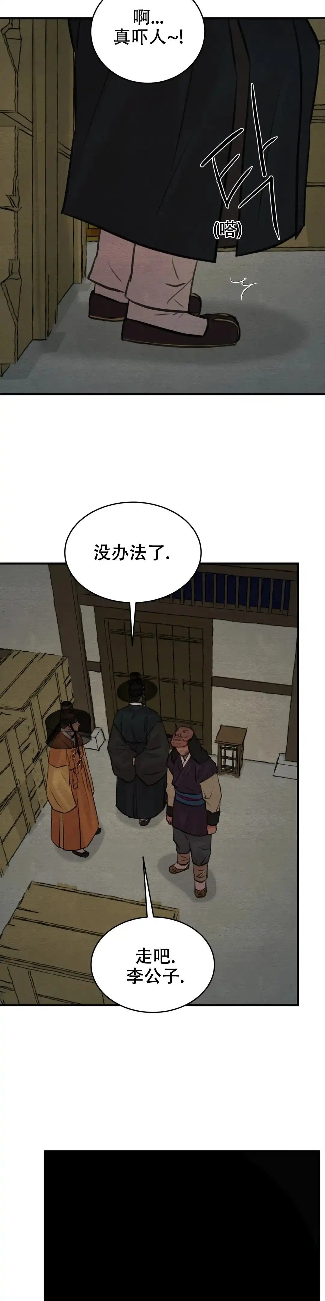 《野画集》第145话 第4页