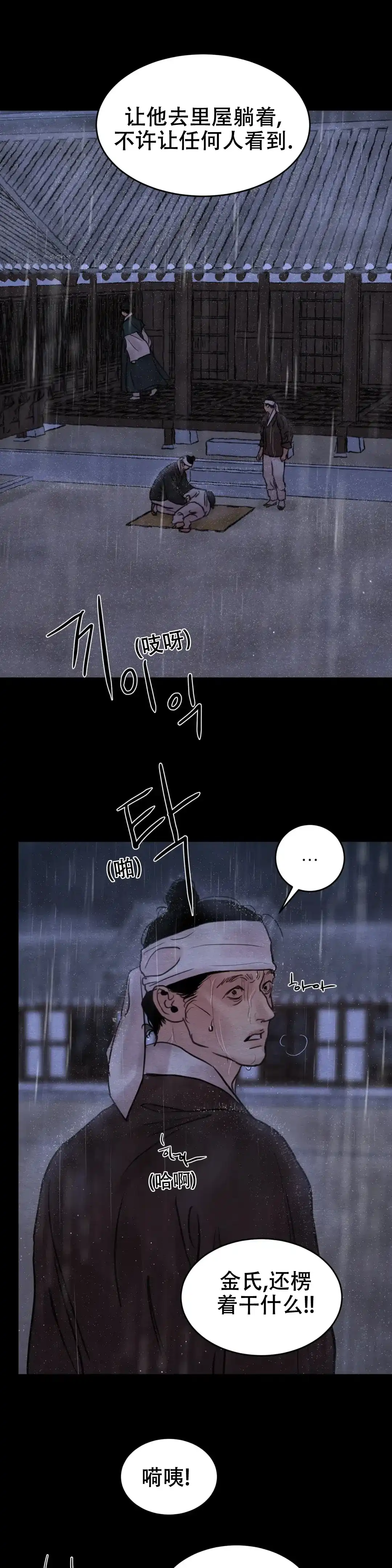 《野画集》第146话 第8页