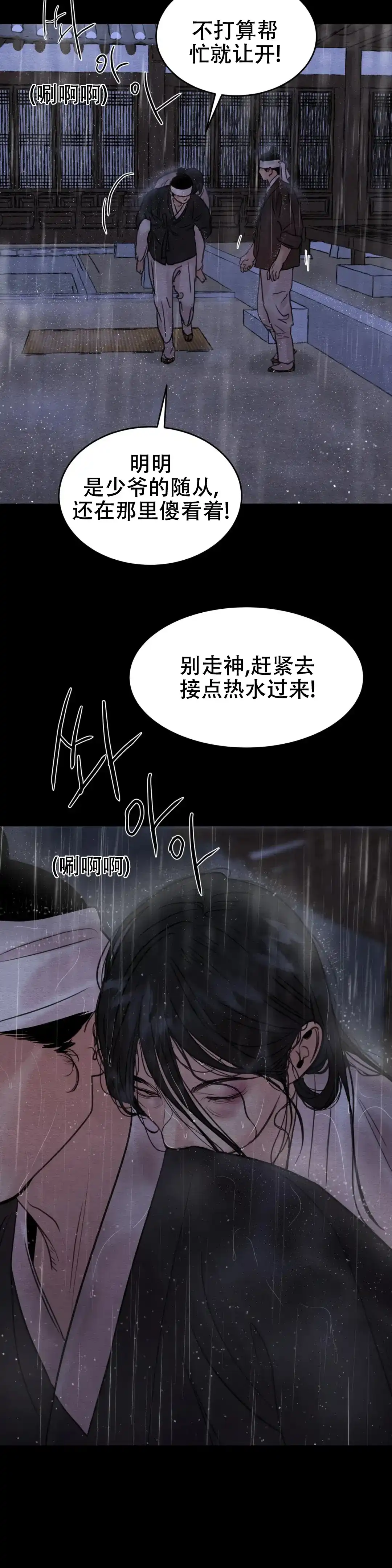 《野画集》第146话 第9页