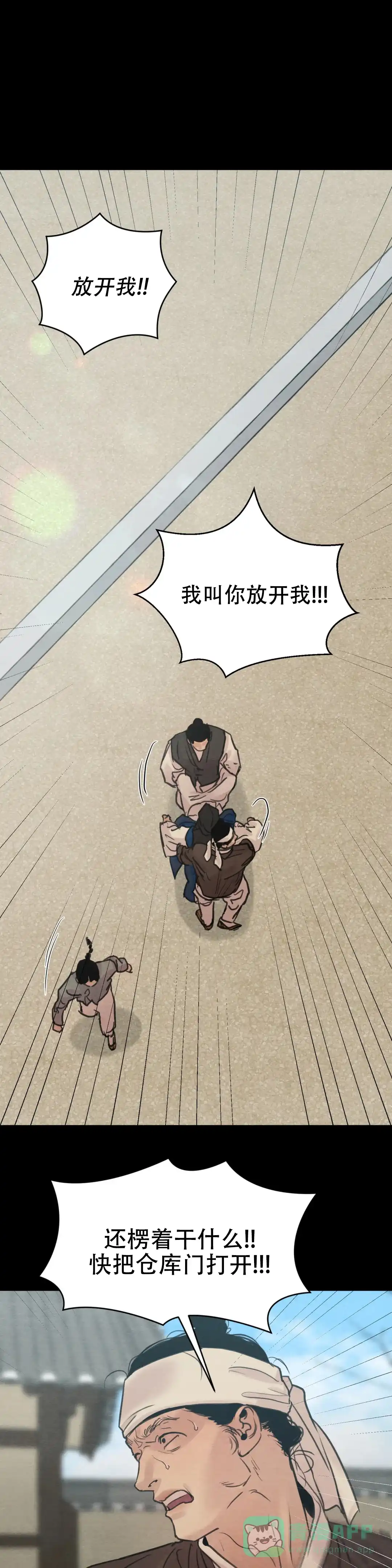 《野画集》第146话 第1页