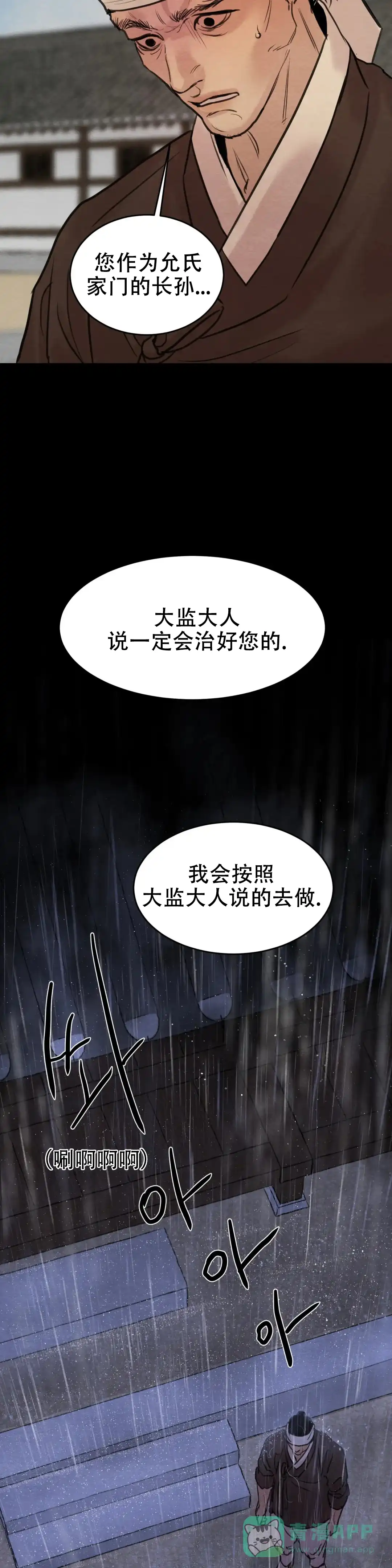 《野画集》第146话 第6页