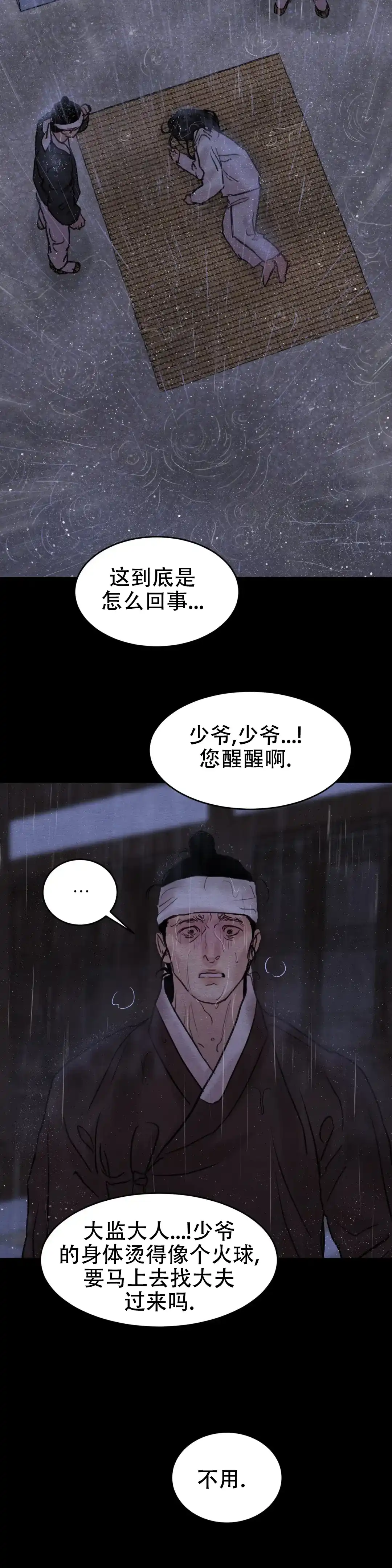 《野画集》第146话 第7页
