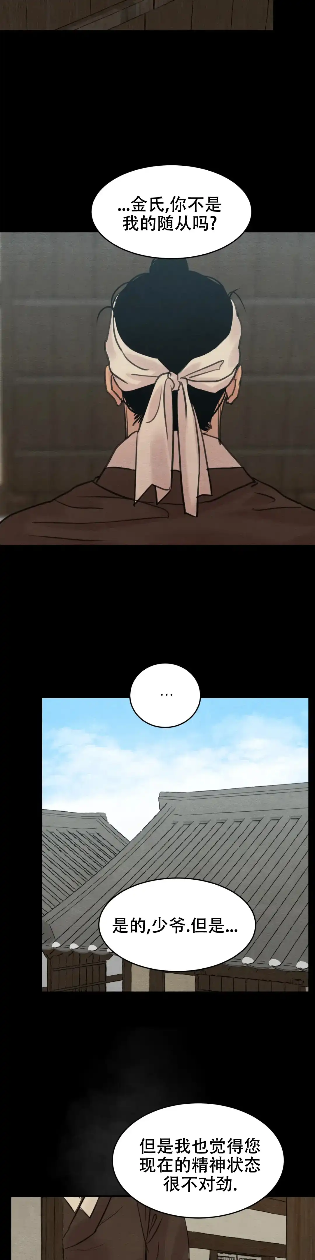 《野画集》第146话 第4页