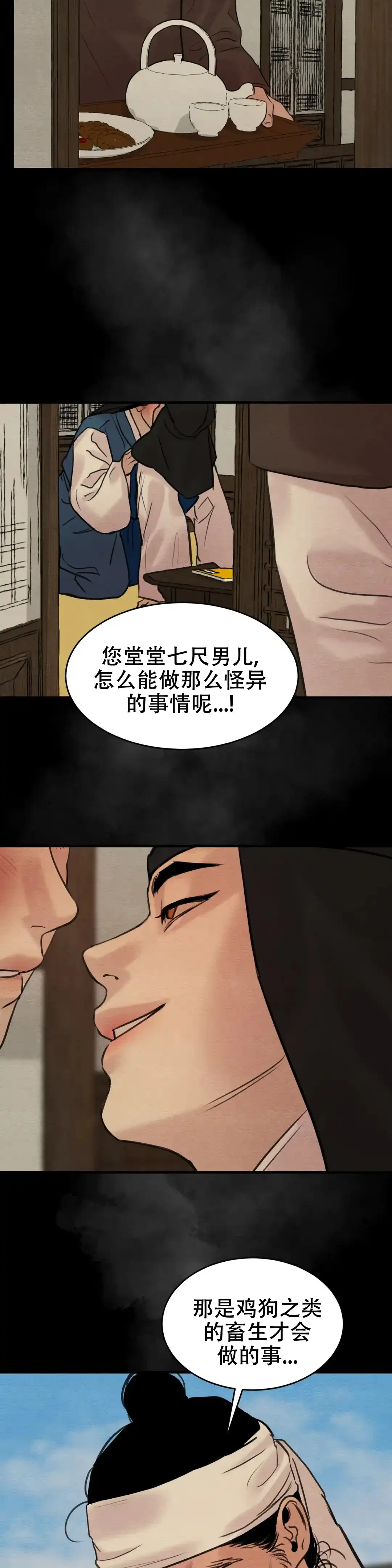 《野画集》第146话 第5页