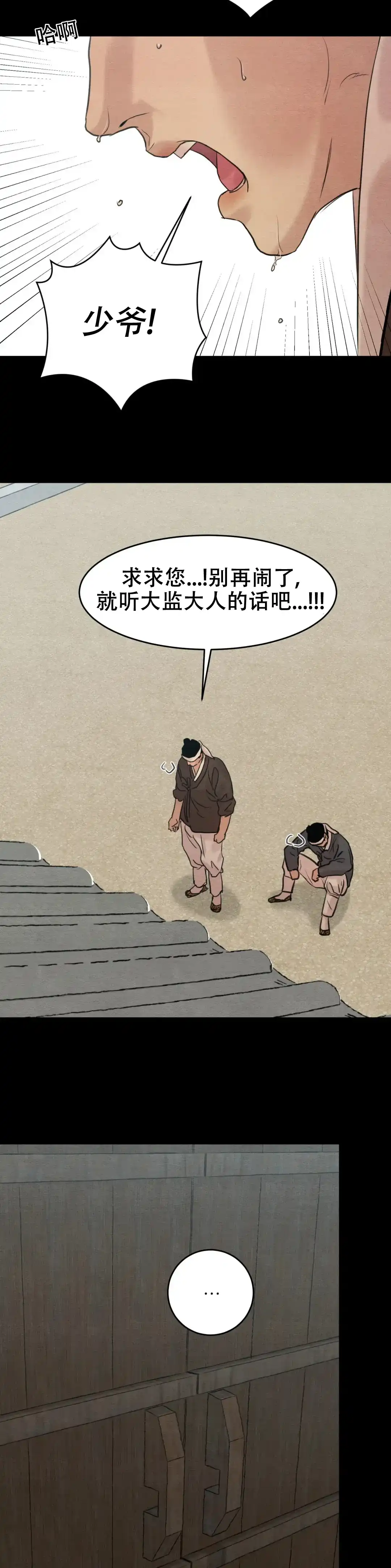 《野画集》第146话 第3页