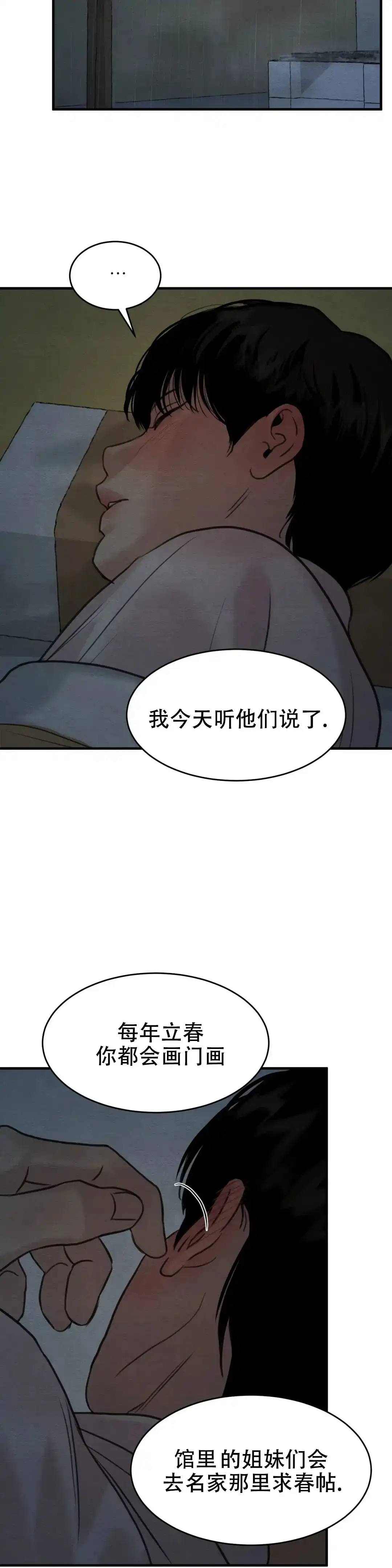 《野画集》第147话 第13页