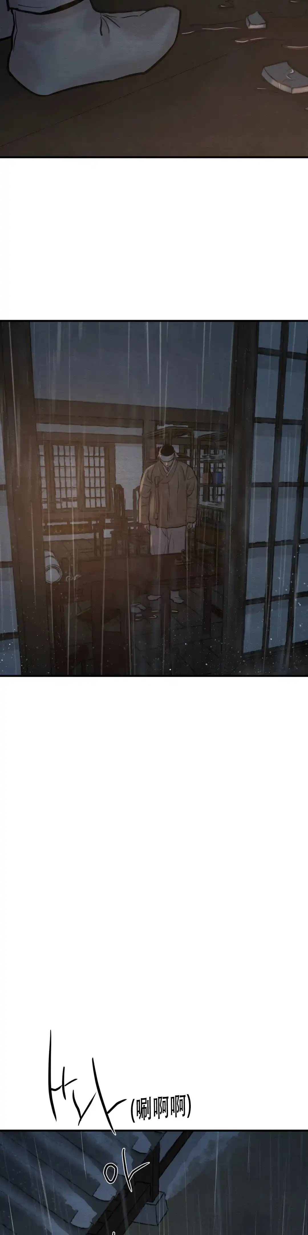 《野画集》第147话 第8页