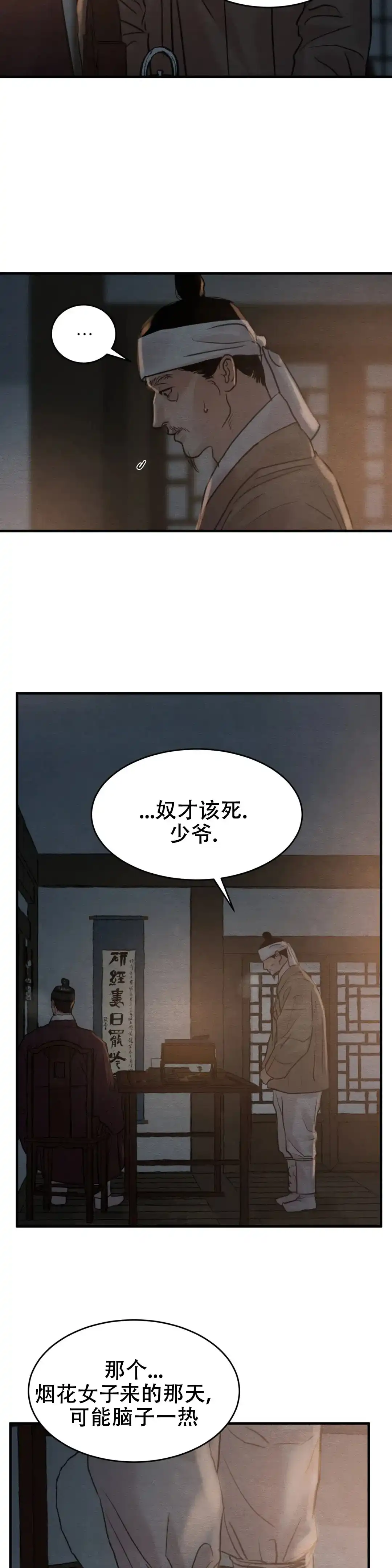 《野画集》第147话 第3页