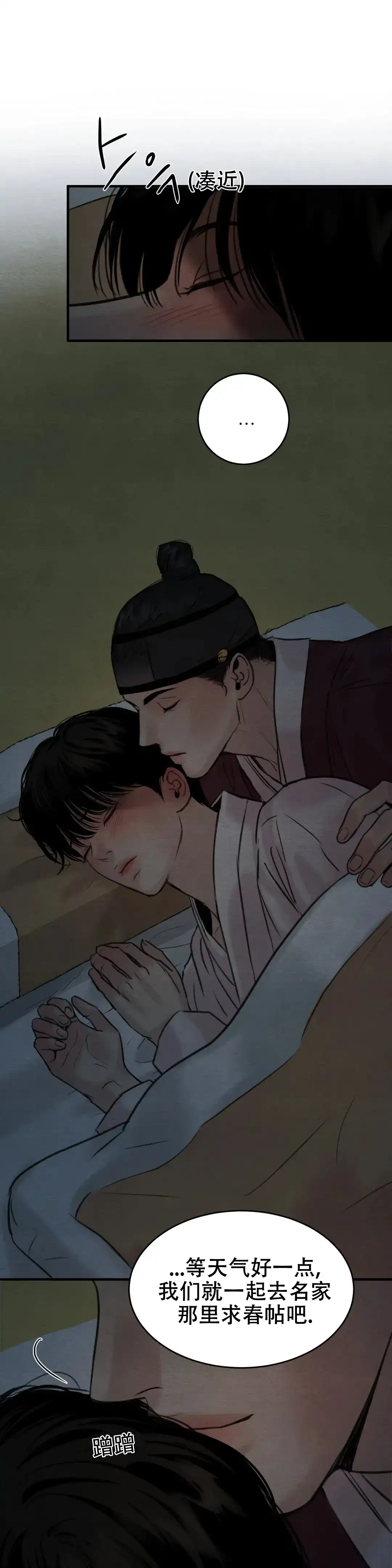 《野画集》第147话 第14页