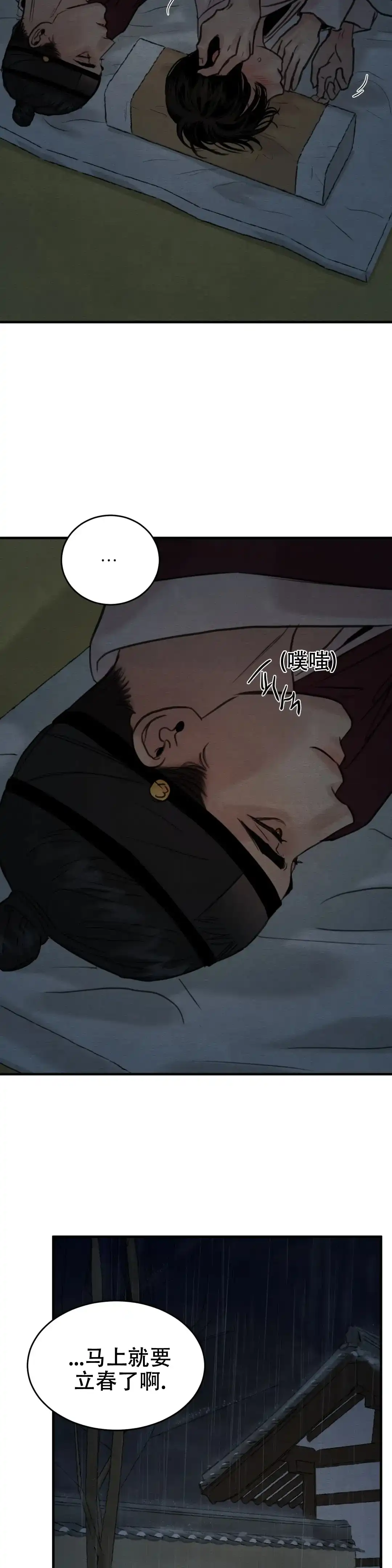 《野画集》第147话 第12页