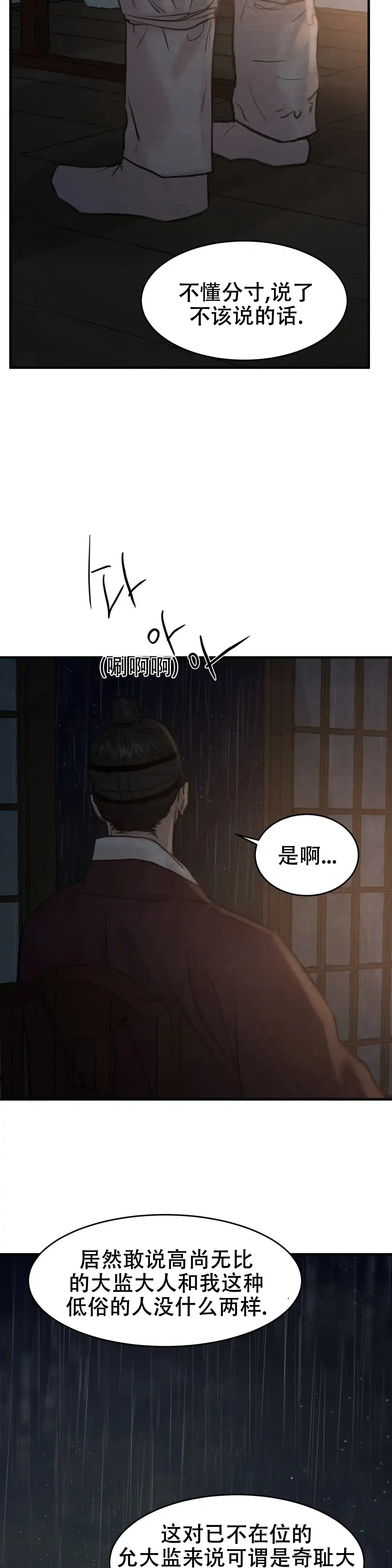 《野画集》第147话 第4页