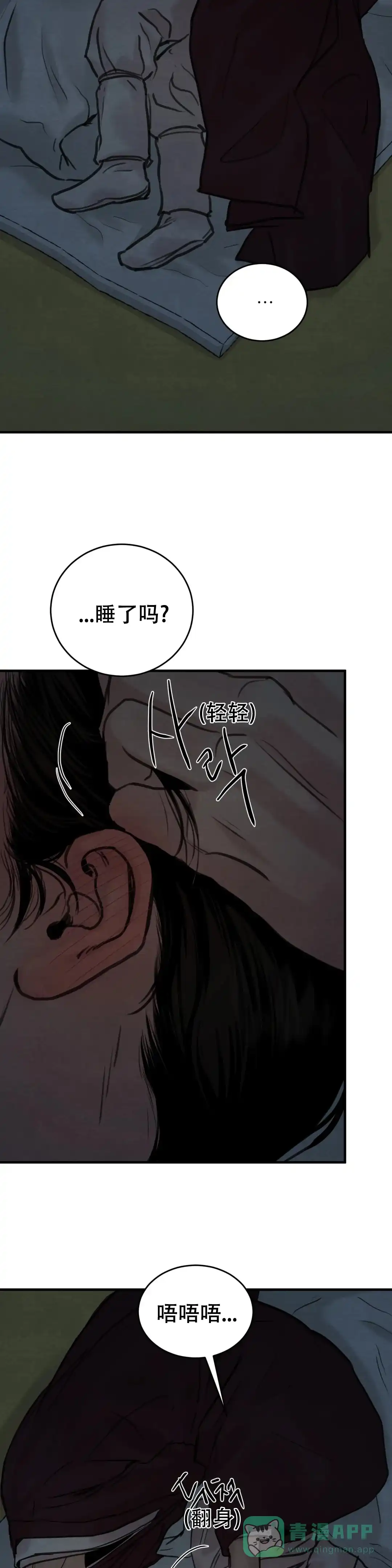 《野画集》第147话 第11页