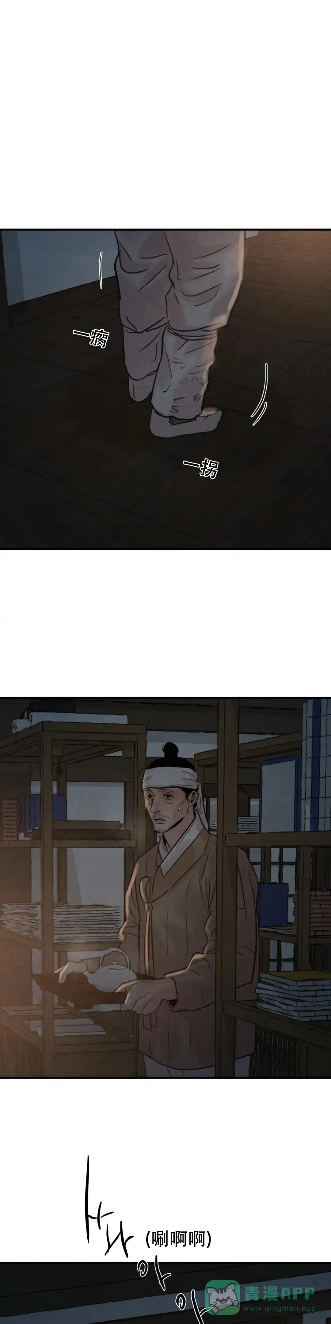 《野画集》第147话 第1页