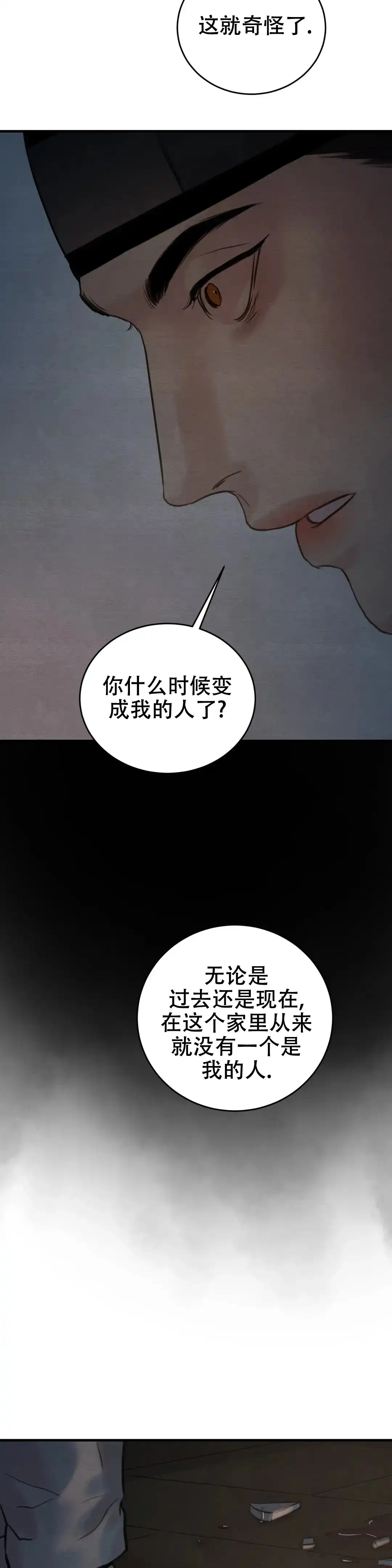《野画集》第147话 第7页