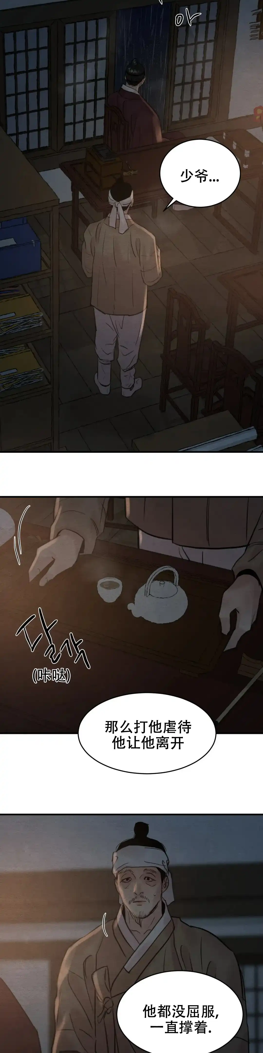 《野画集》第147话 第2页