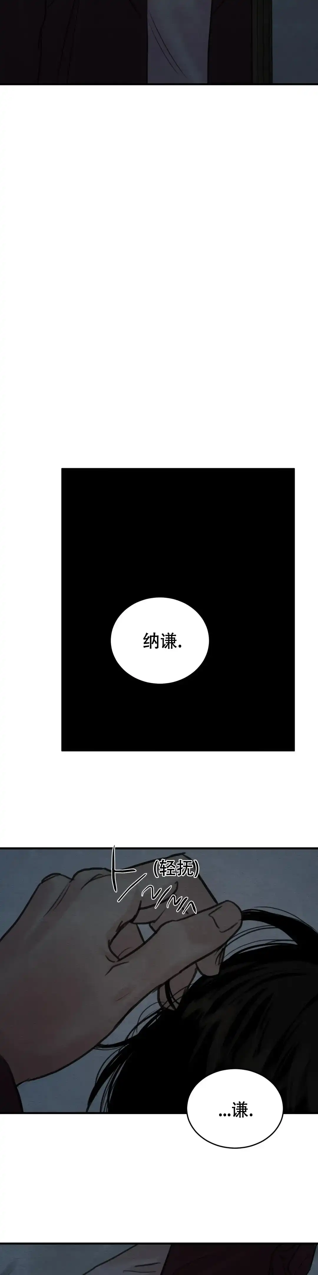 《野画集》第147话 第10页