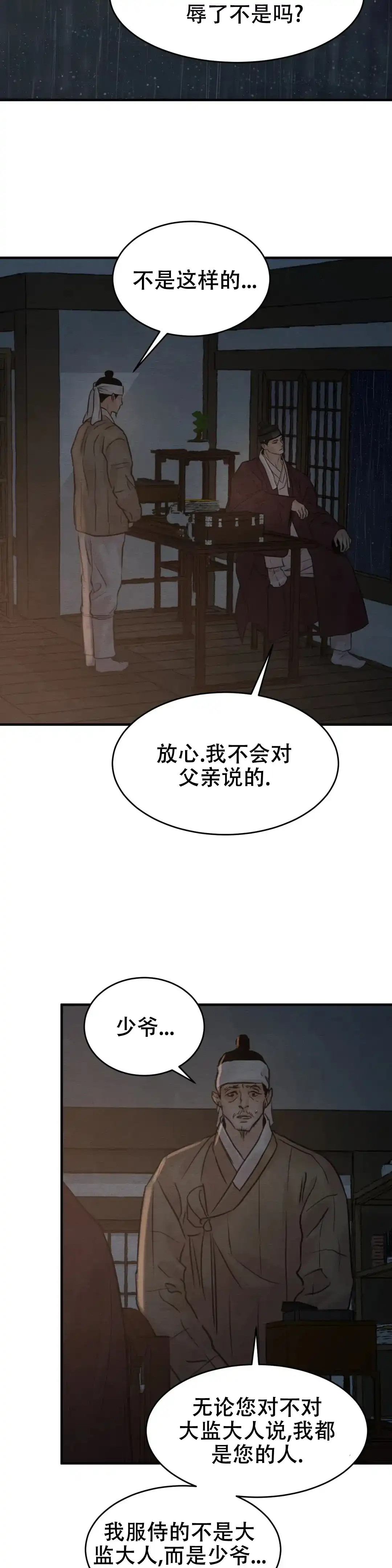 《野画集》第147话 第5页