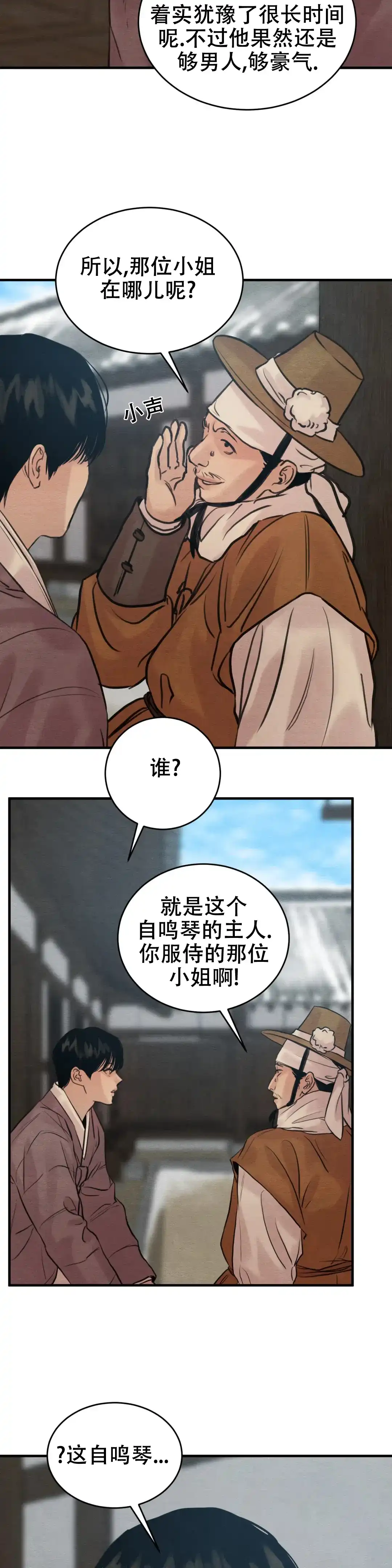 《野画集》第148话 第3页