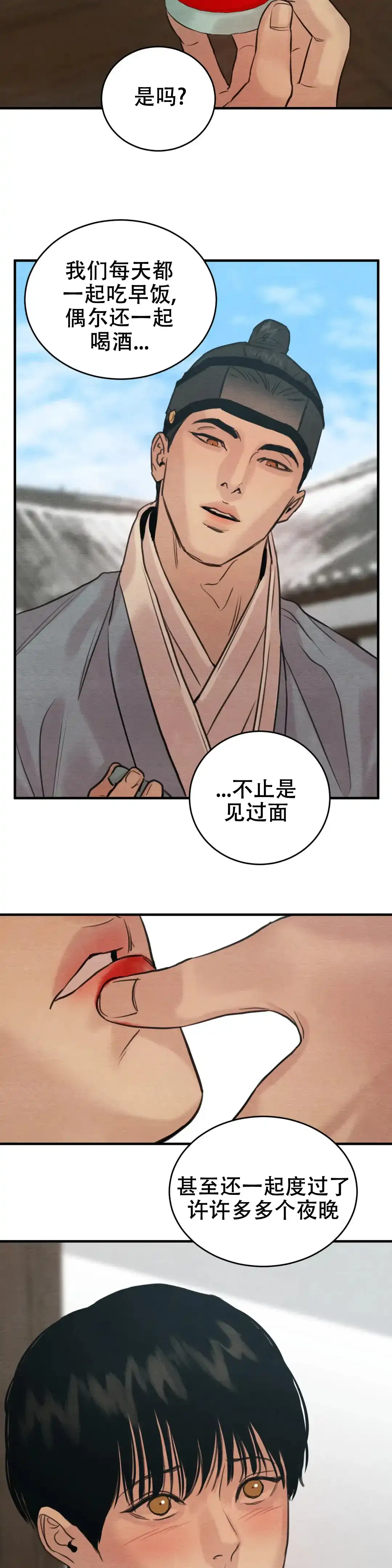 《野画集》第148话 第9页