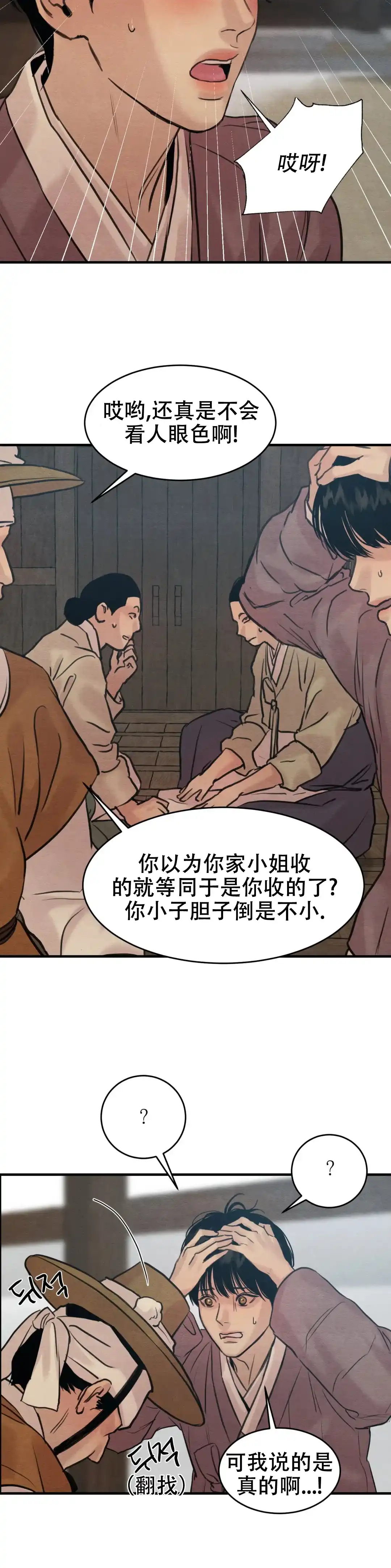 《野画集》第148话 第5页