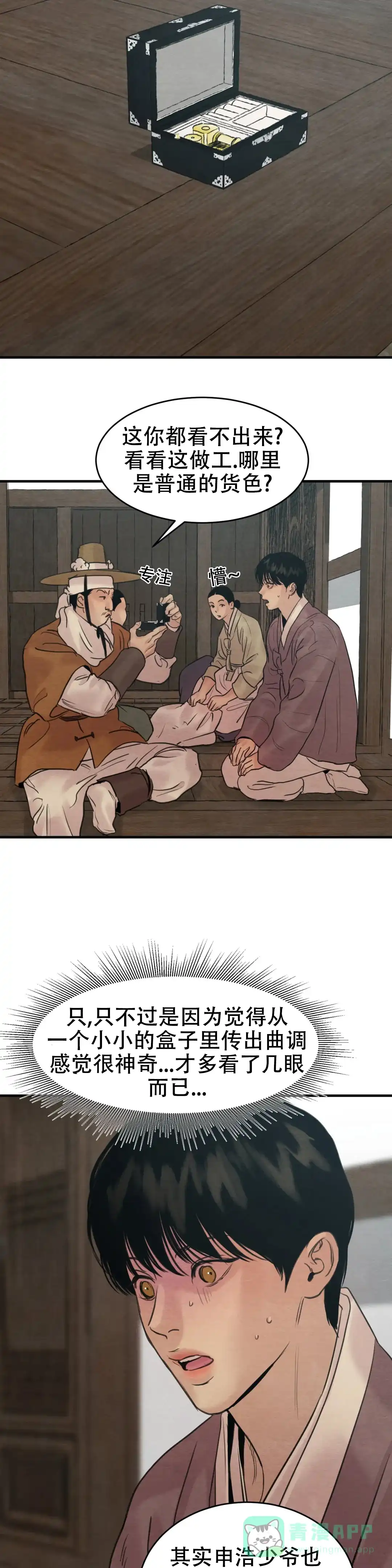 《野画集》第148话 第2页