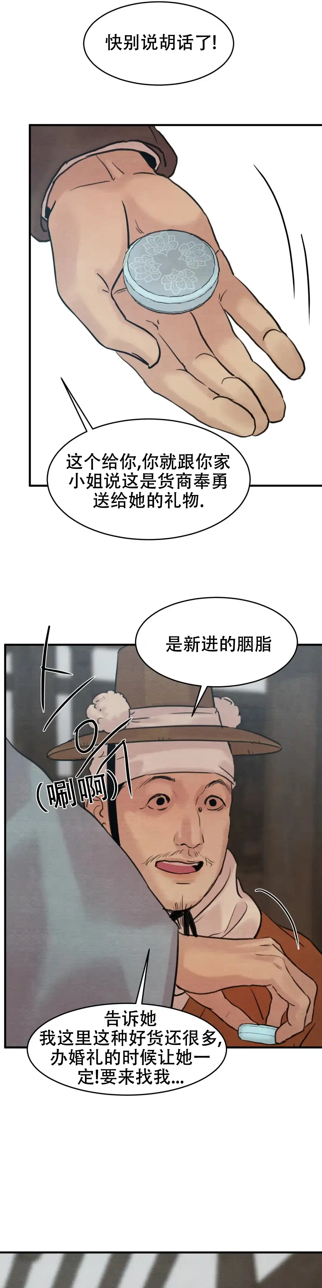 《野画集》第148话 第6页
