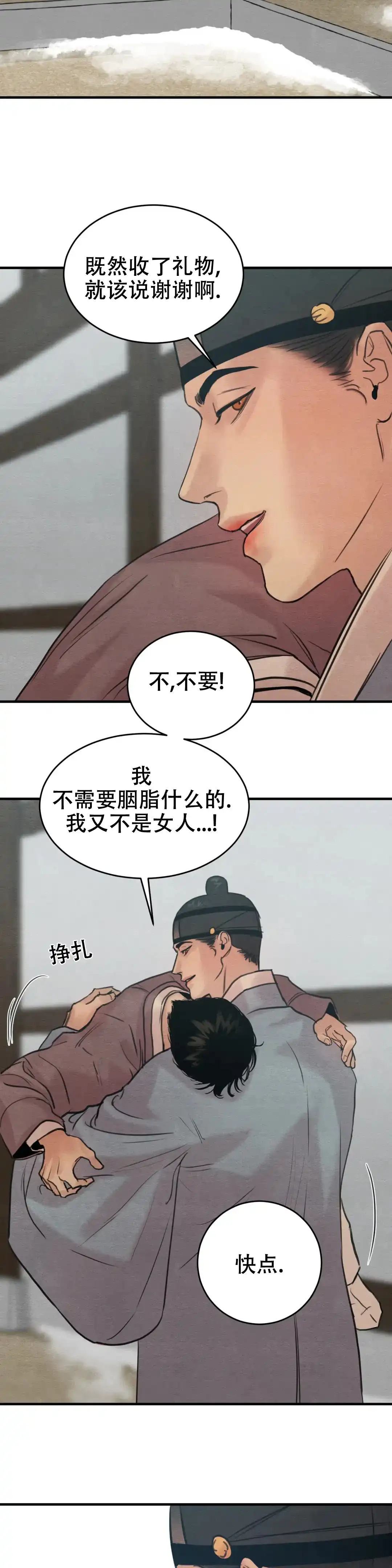 《野画集》第148话 第13页
