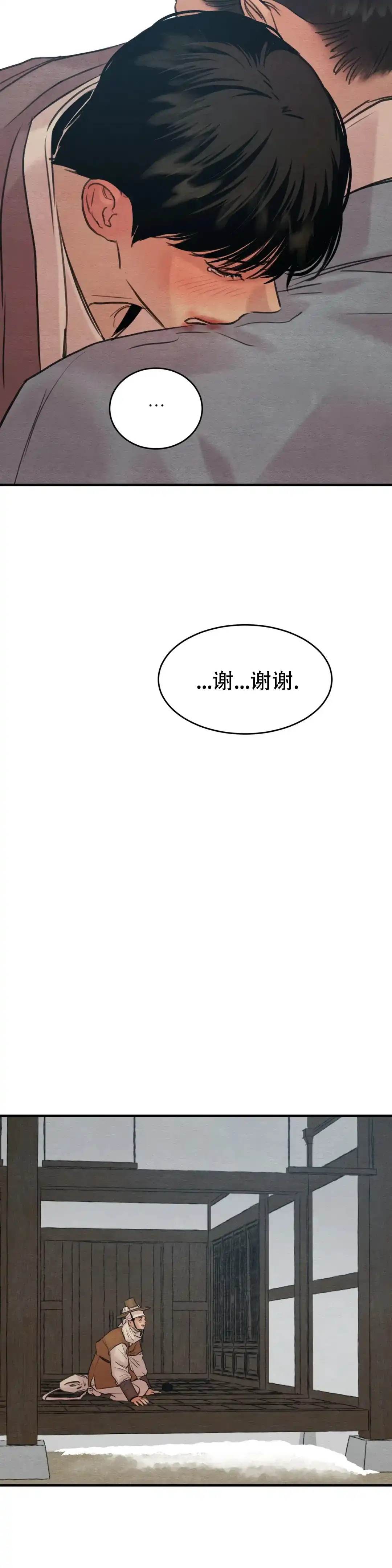 《野画集》第148话 第14页