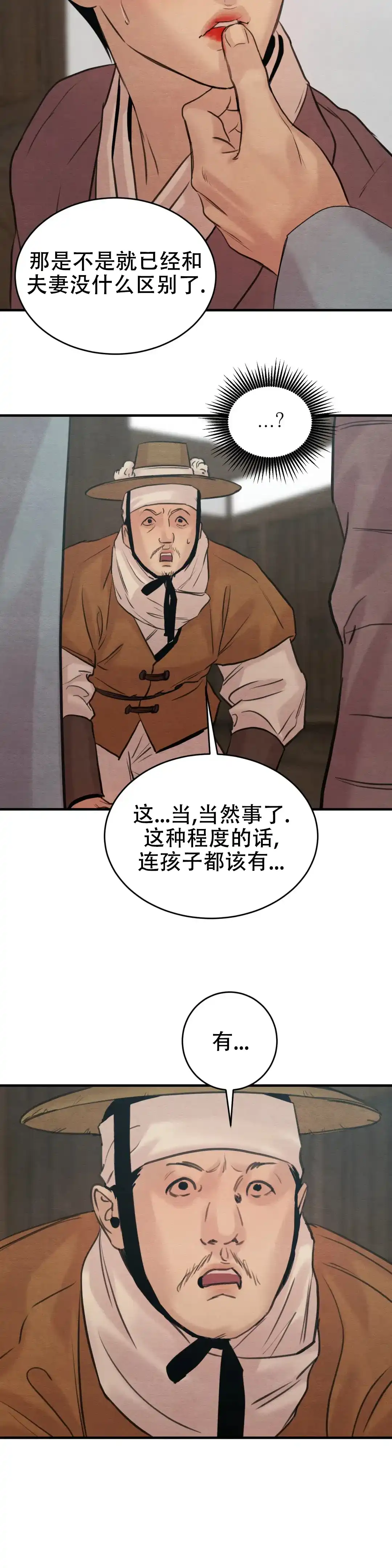 《野画集》第148话 第10页