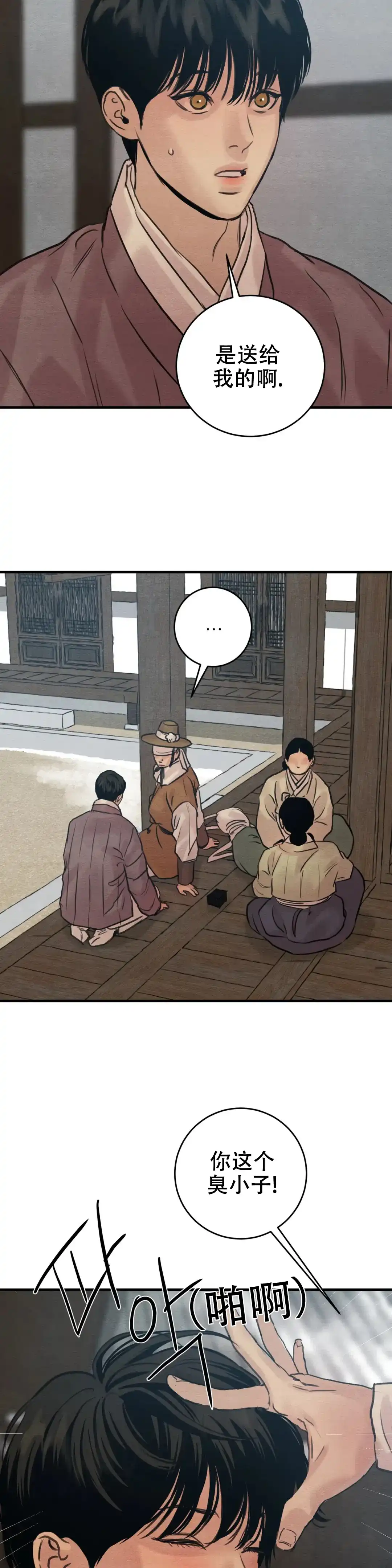 《野画集》第148话 第4页