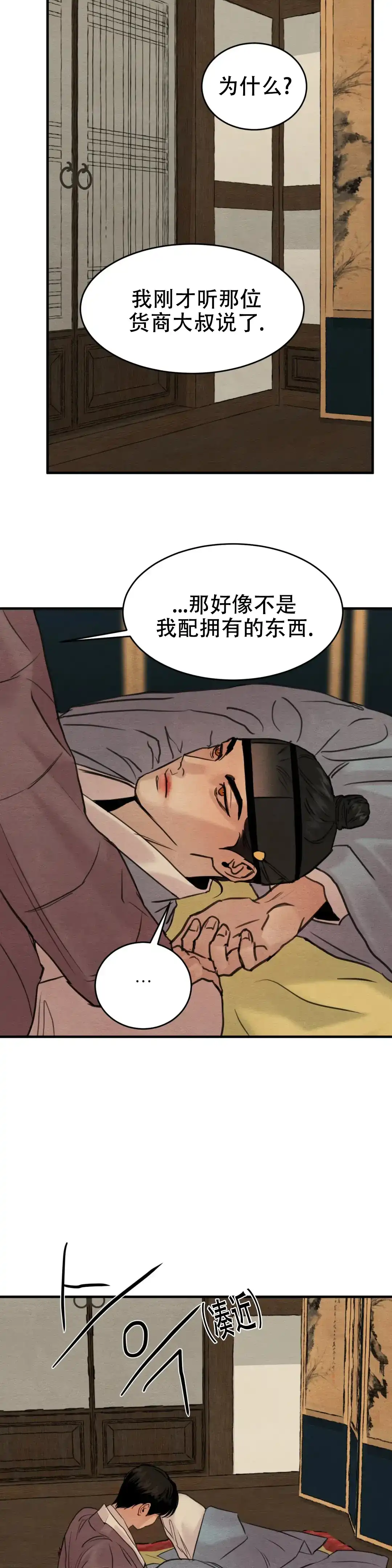 《野画集》第149话 第9页