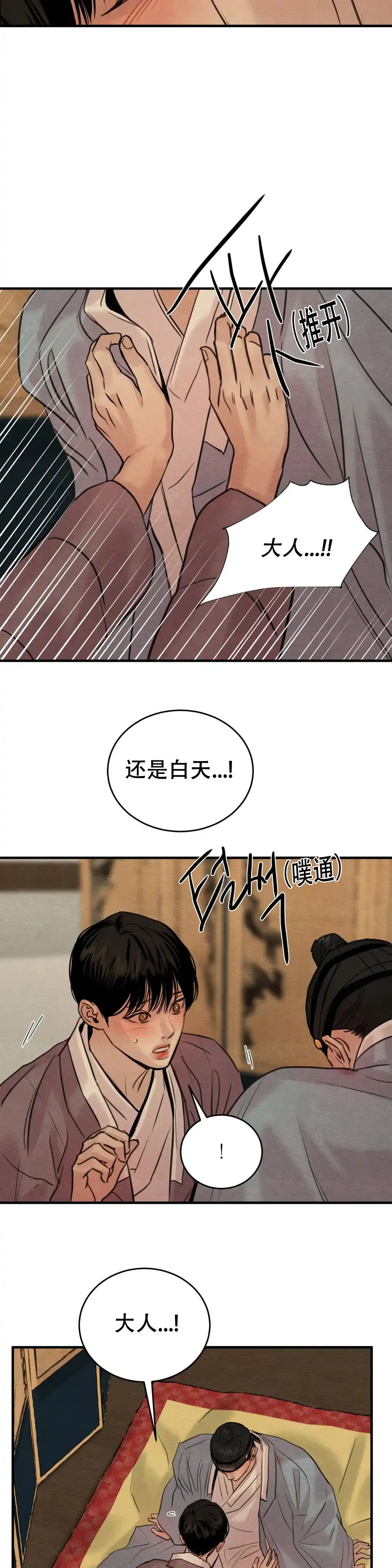 《野画集》第149话 第3页